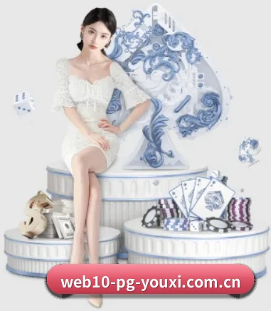 pg游戏平台入口 APP 界面