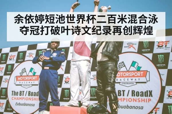 podium celebration