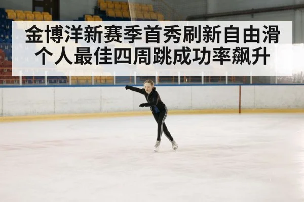 ice skating arena