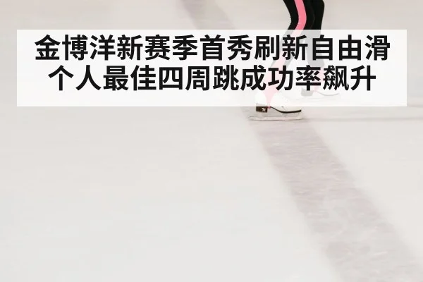 figure skating performance